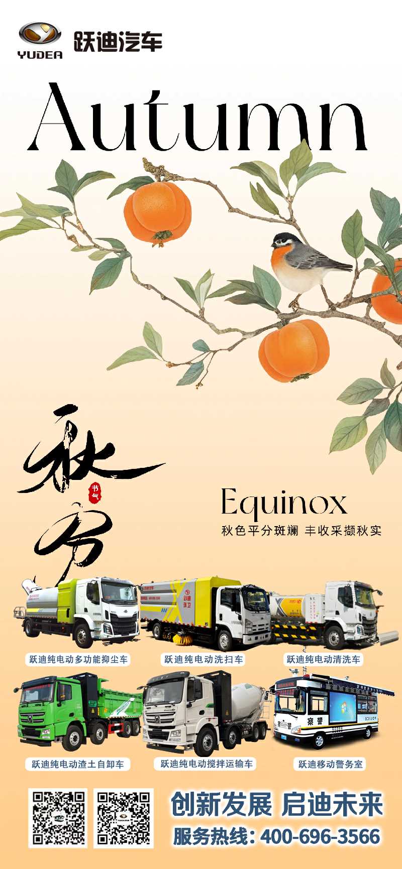 金氣秋分，風清露冷秋期半